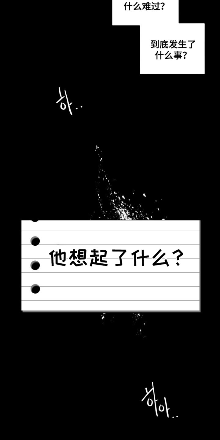 忠犬狂欢漫画,第66章：【番外】他想起了什么？3图