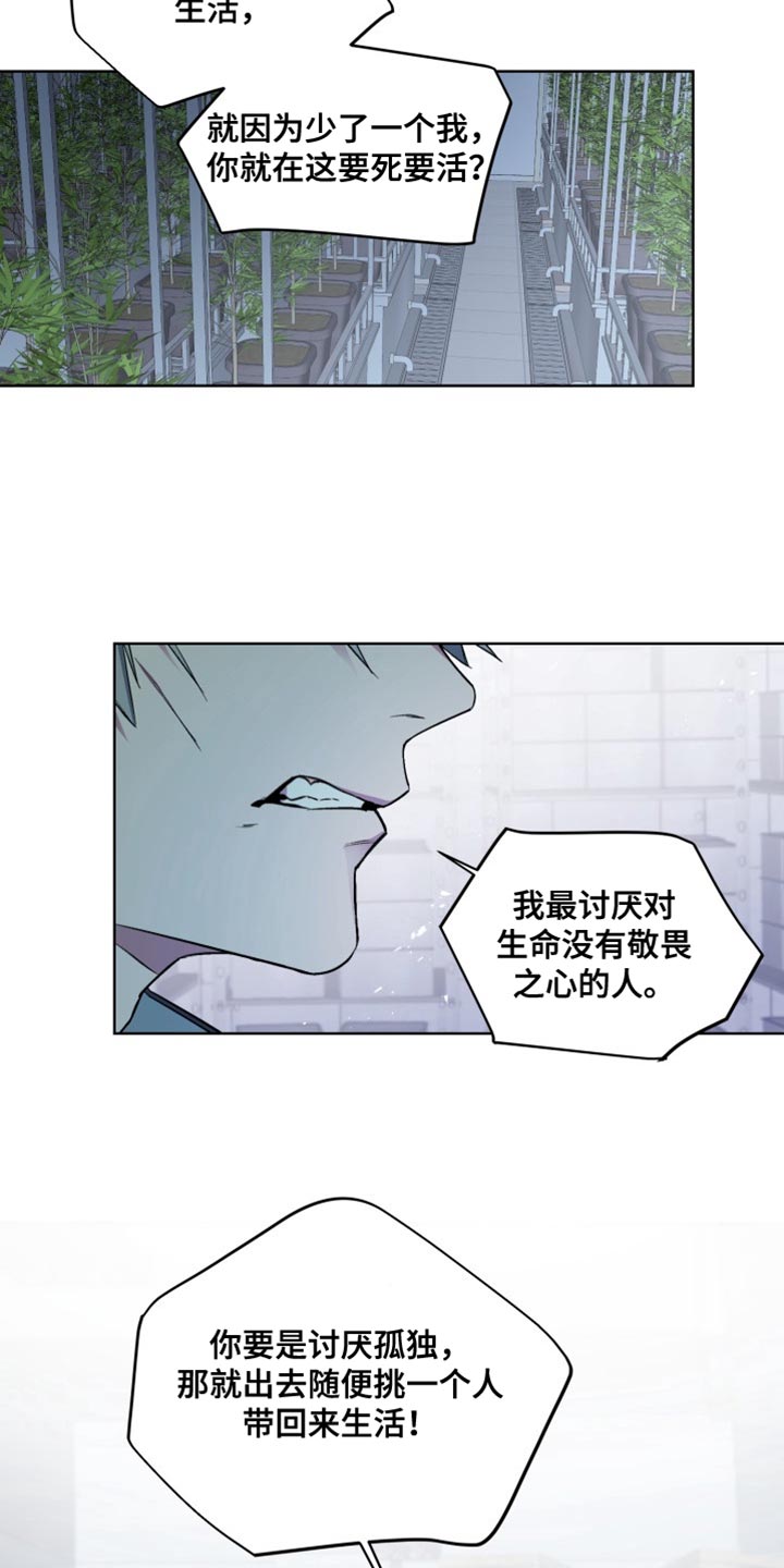 忠犬狂欢韩漫在线看漫画,第67章：【番外】你能做到就跟我走4图