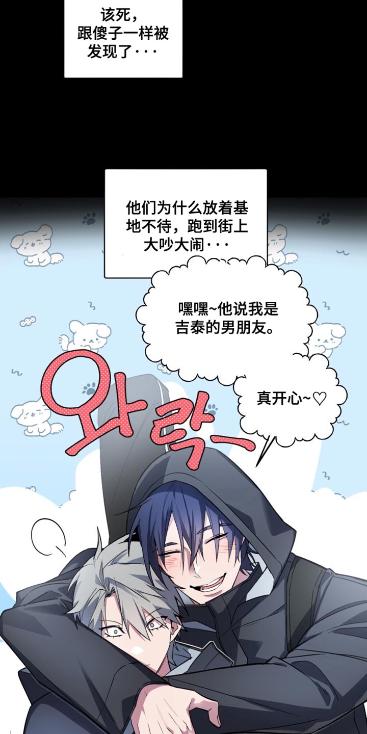 忠犬开门漫画,第68章：【番外】都给我闭嘴4图