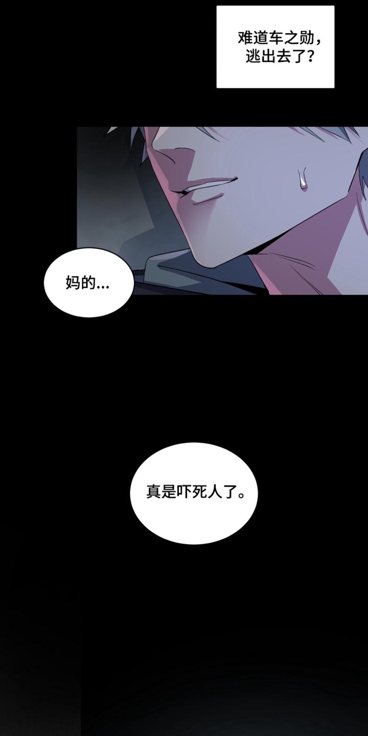 忠犬狂欢漫画,第70章：【番外】真是吓死人了3图