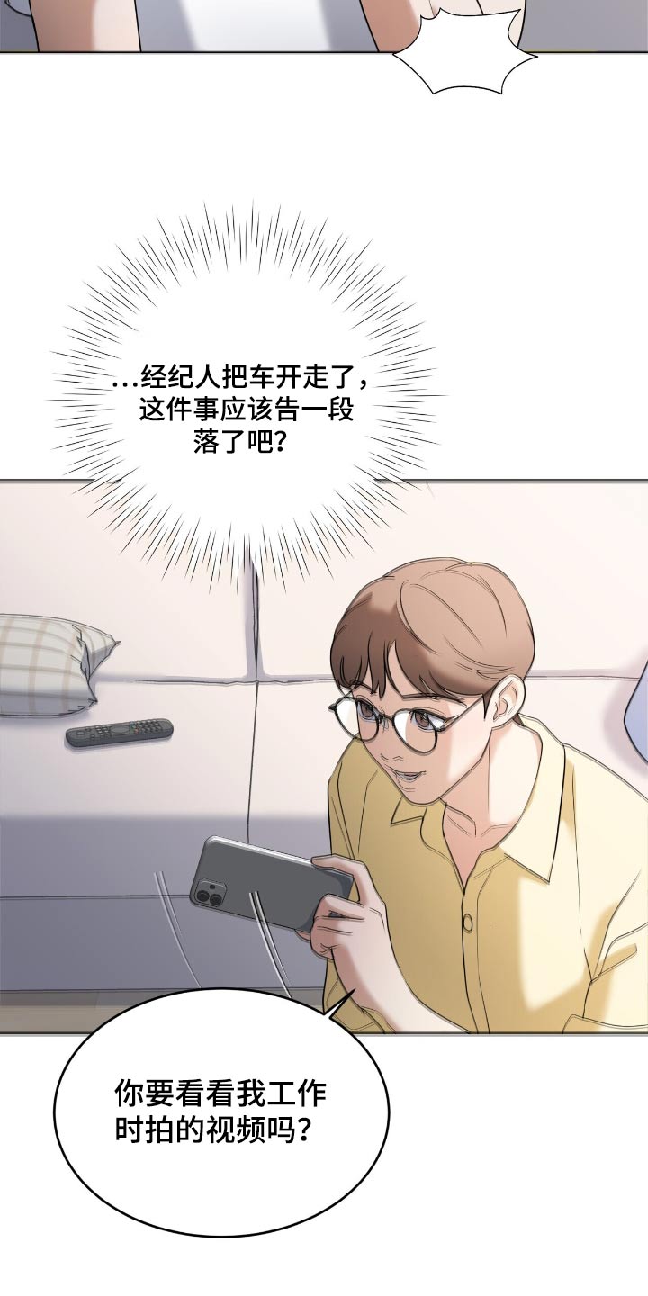 落难偶像漫画,第27章：突然1图
