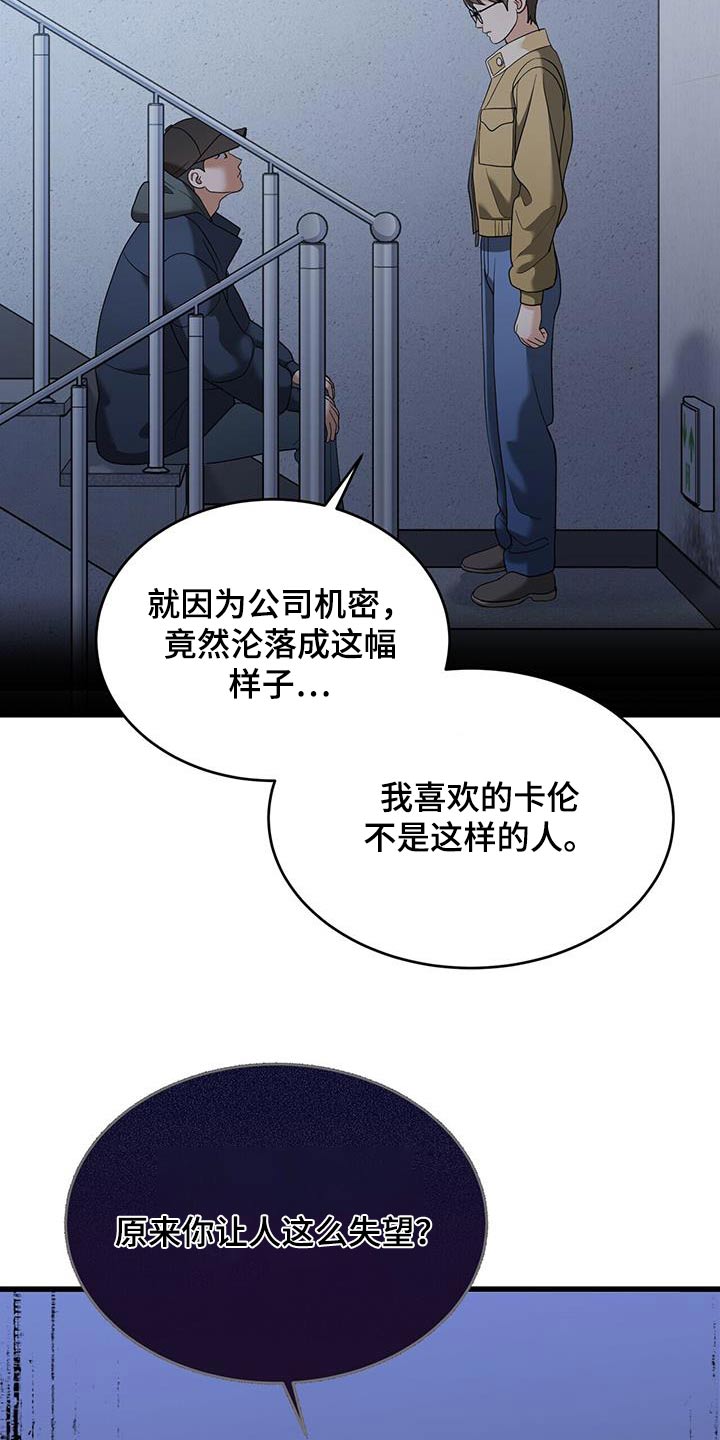 失忆偶像漫画,第25章：很重要4图
