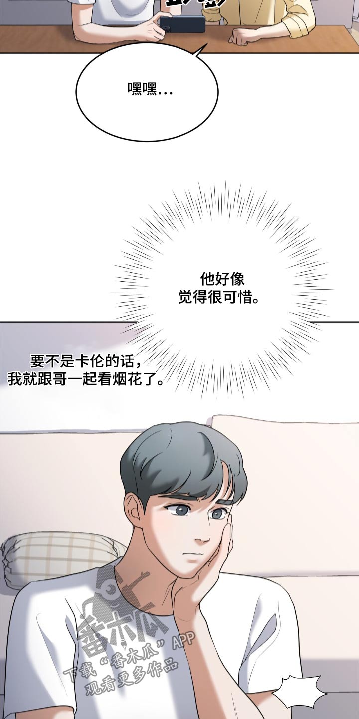 落难偶像漫画,第27章：突然5图