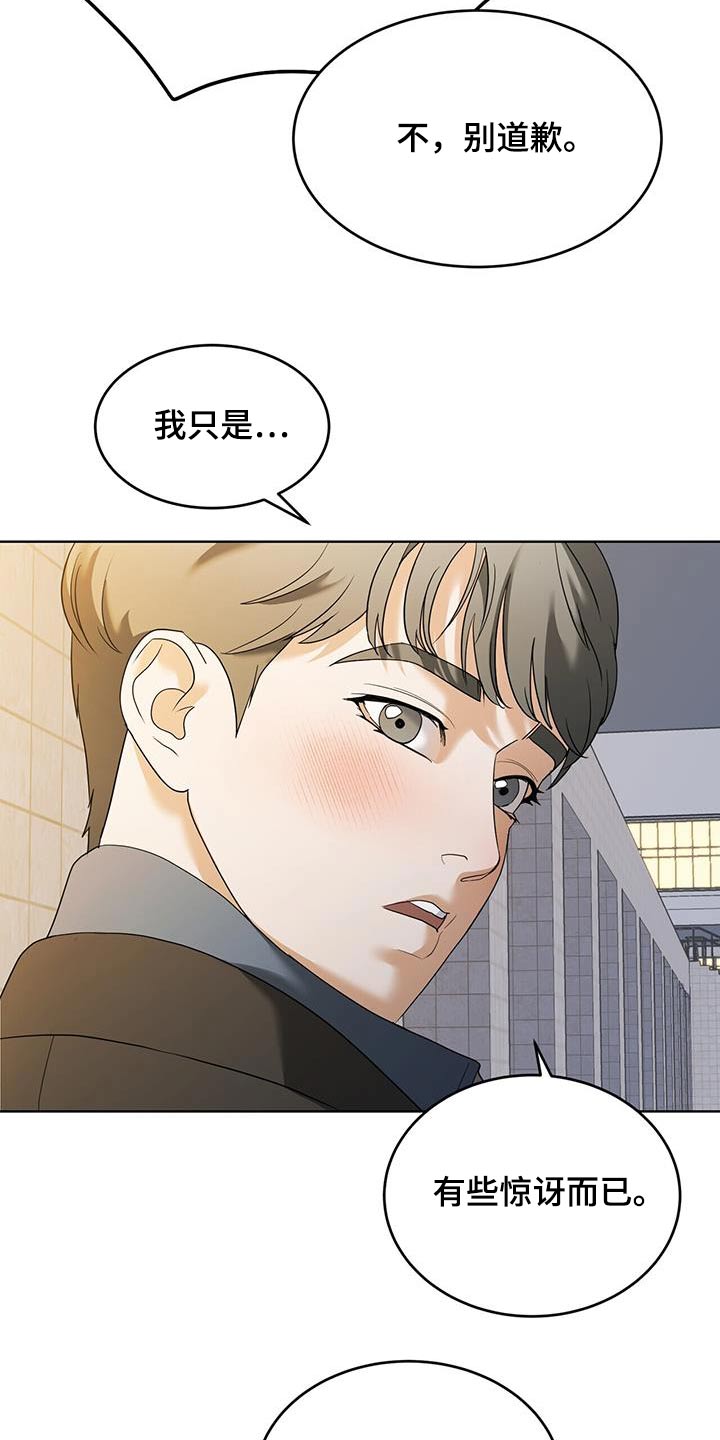 落地漫画,第24章：给我一点时间3图