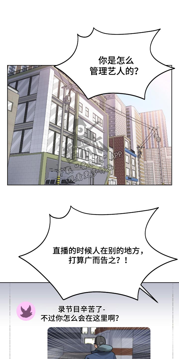偶像难当漫画,第26章：亲密关系4图