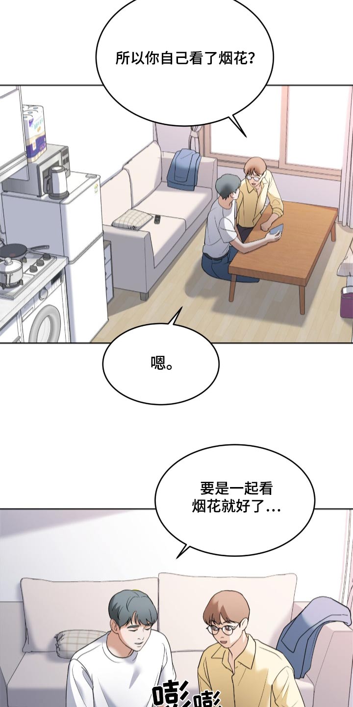 落难偶像漫画,第27章：突然4图