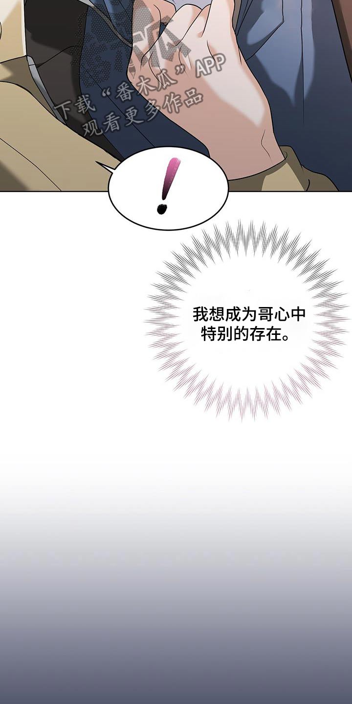 落难偶像漫画,第24章：给我一点时间4图