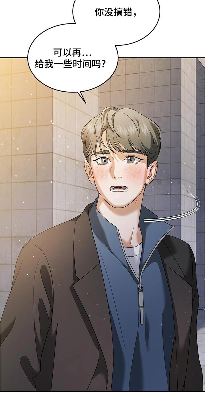 落地漫画,第24章：给我一点时间4图