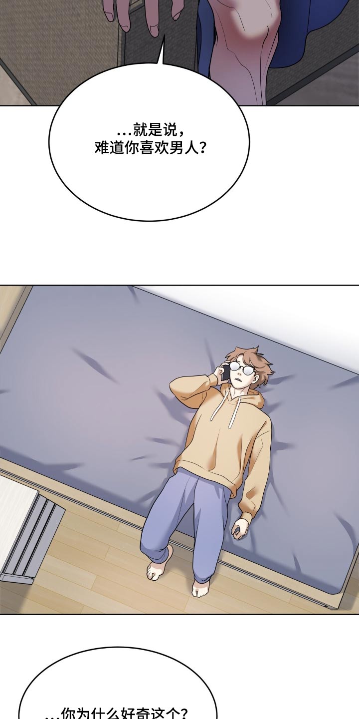 偶像难追漫画,第29章：没错就是喜欢4图