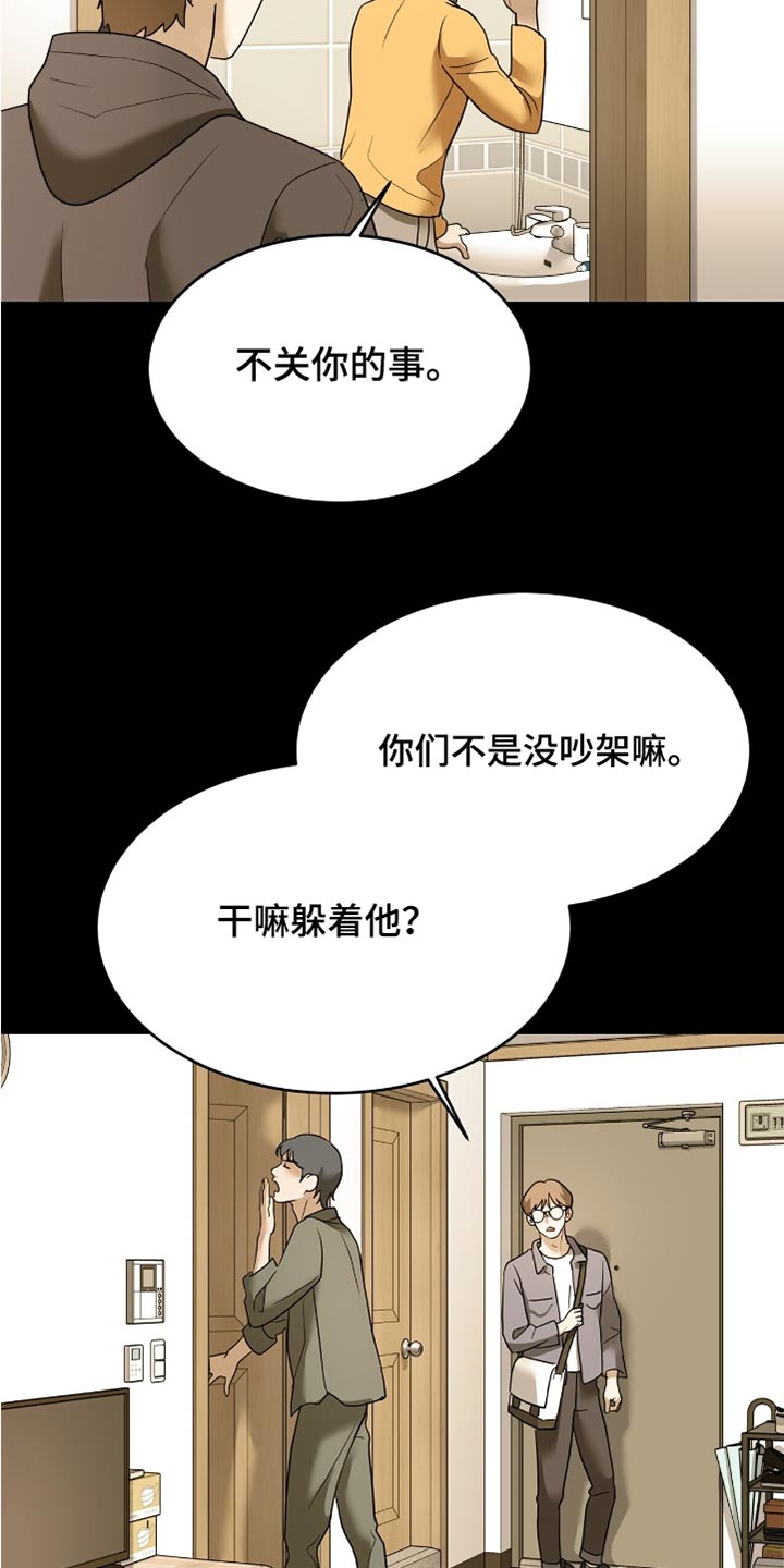 落难兄弟看上大嫂吻戏漫画,第28章：没有躲5图