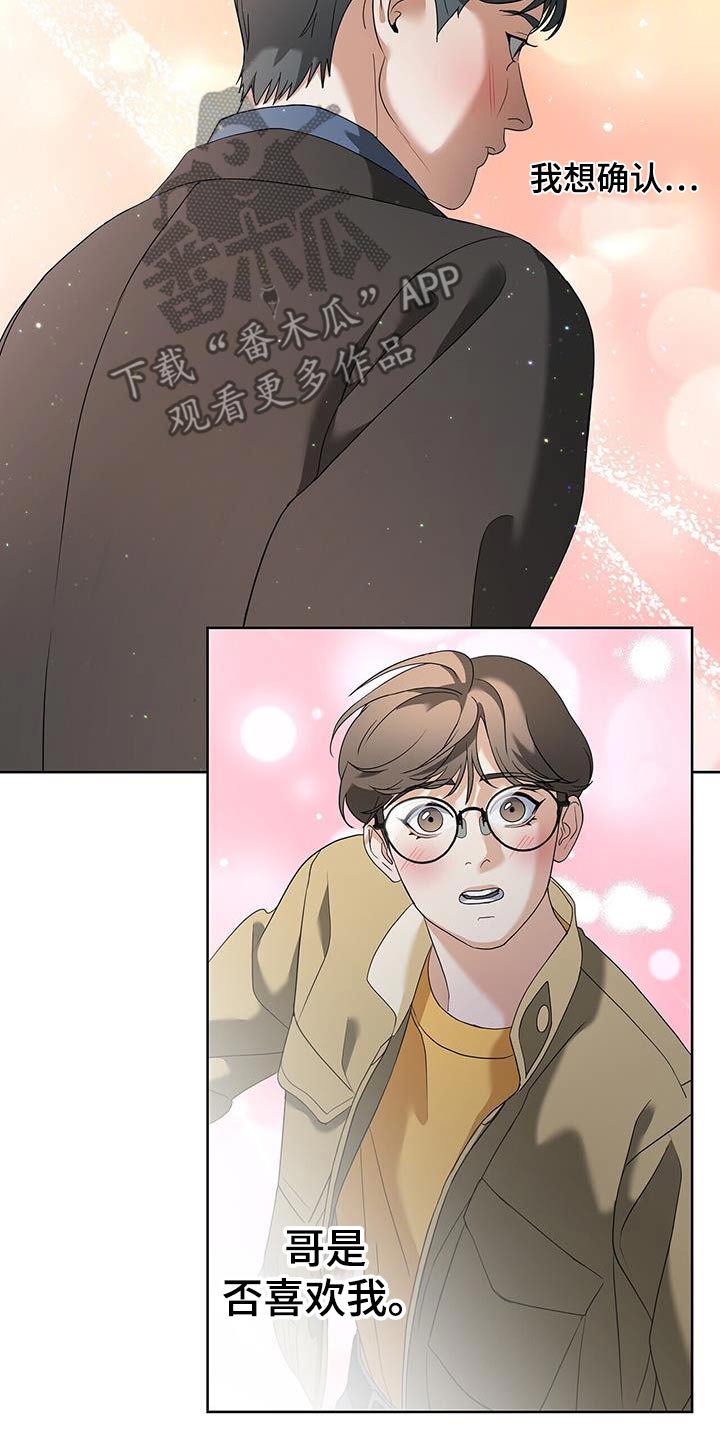 落难偶像漫画,第24章：给我一点时间3图