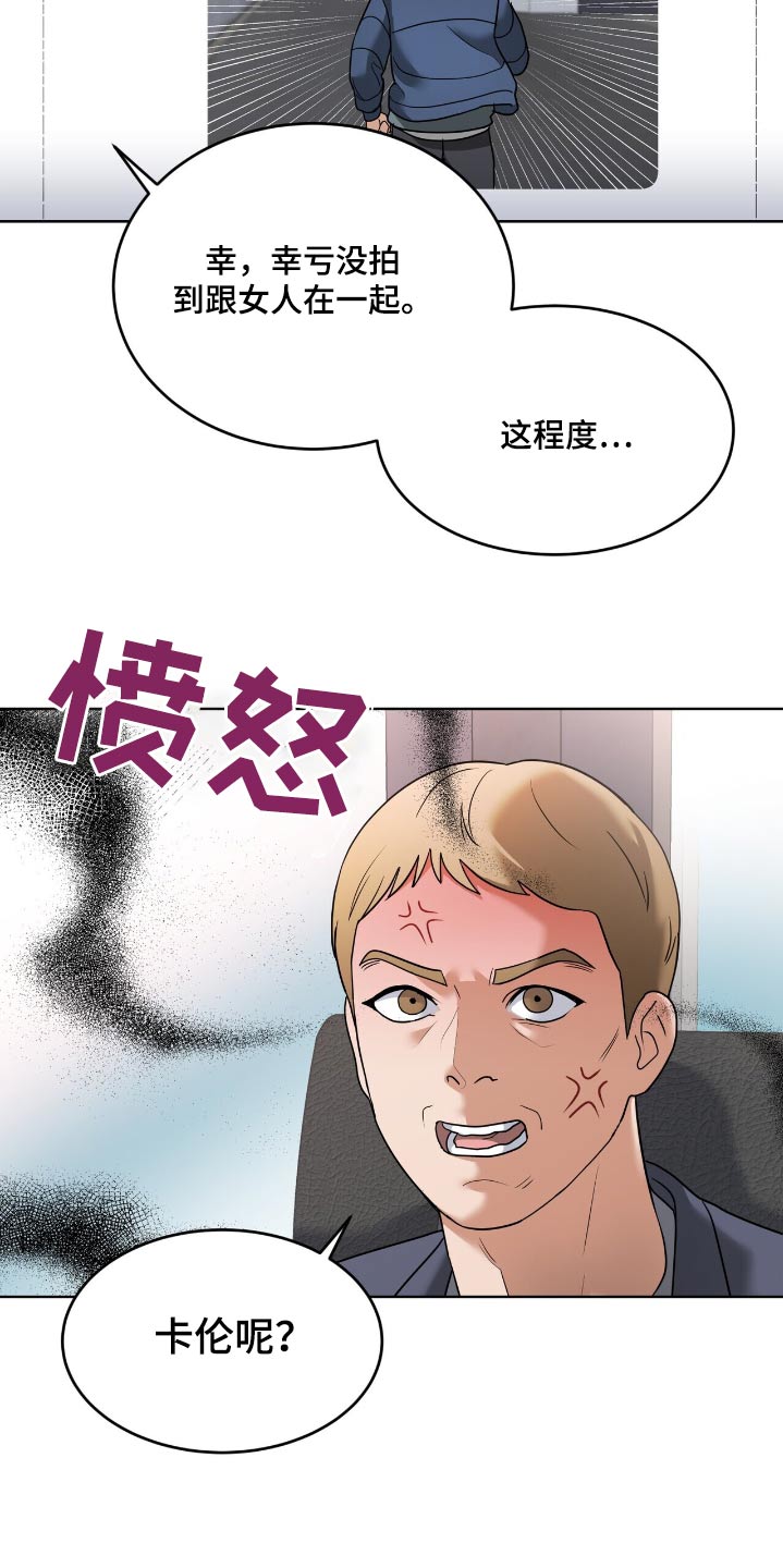 偶像难当漫画,第26章：亲密关系5图