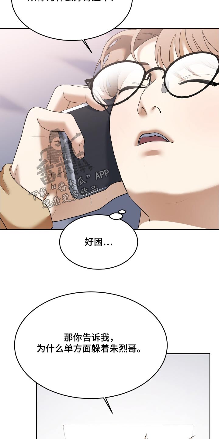 偶像难追漫画,第29章：没错就是喜欢5图