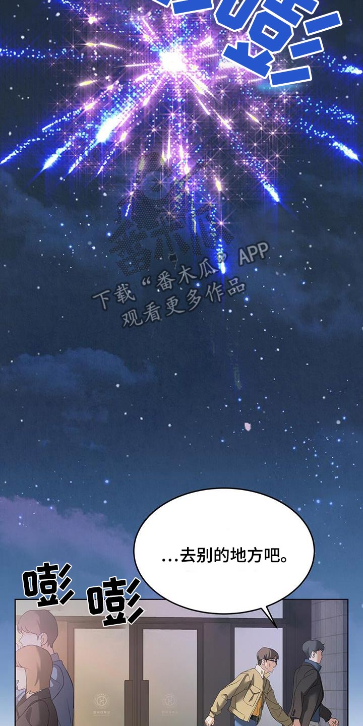 落难偶像漫画,第24章：给我一点时间1图