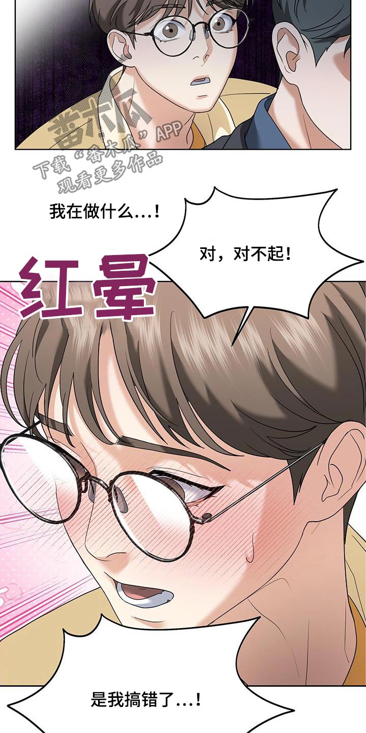 落地漫画,第24章：给我一点时间2图
