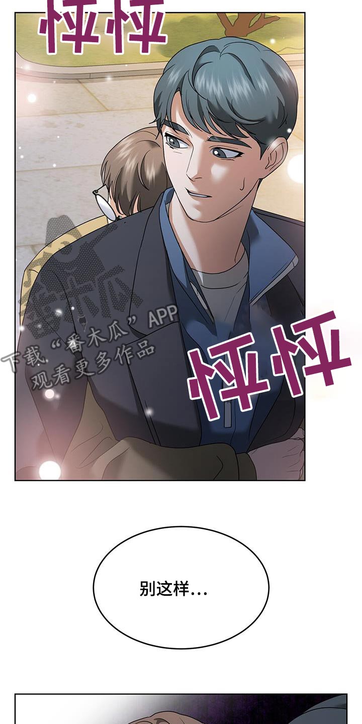 落难偶像漫画,第24章：给我一点时间5图