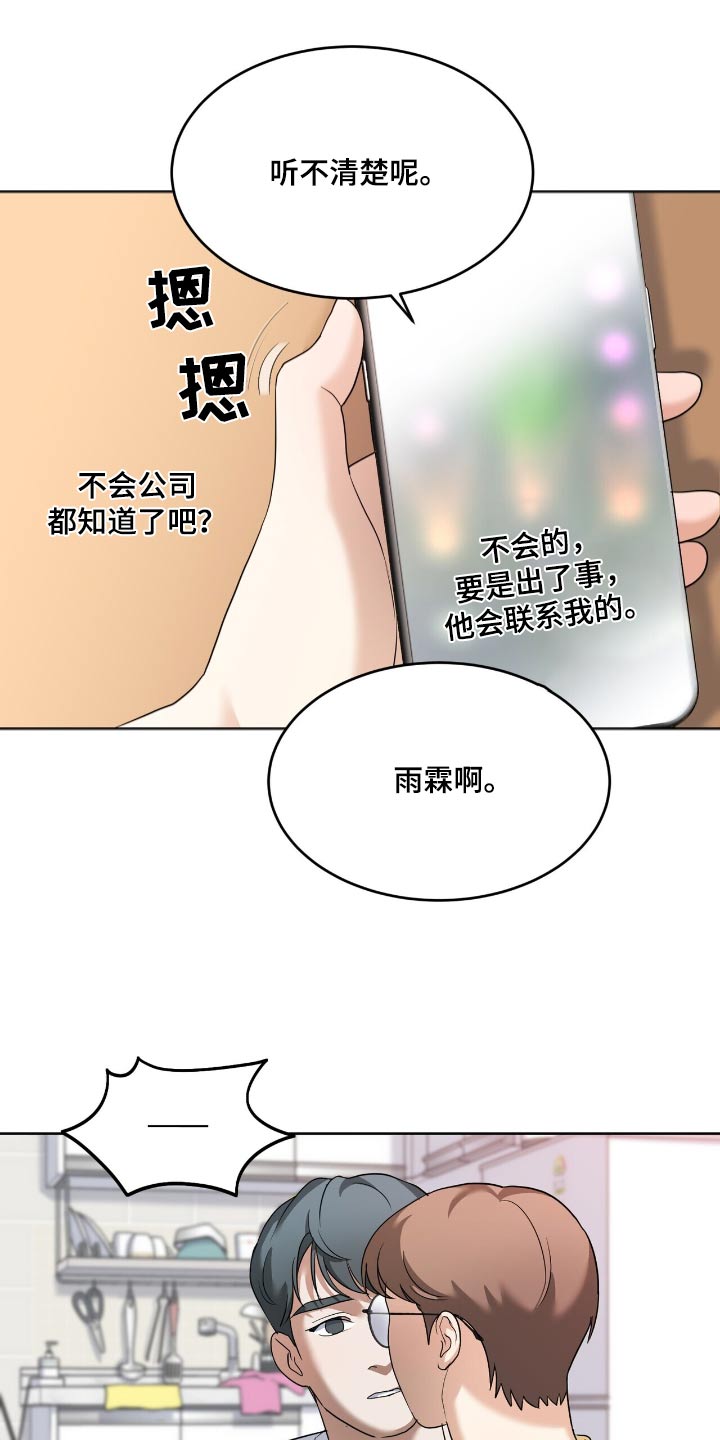 落难偶像漫画,第27章：突然2图