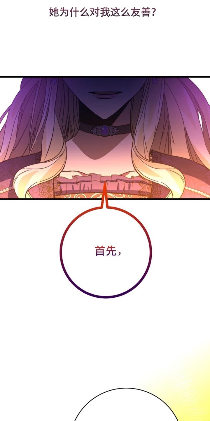 皇家教师漫画,第31章：一定会办好的3图