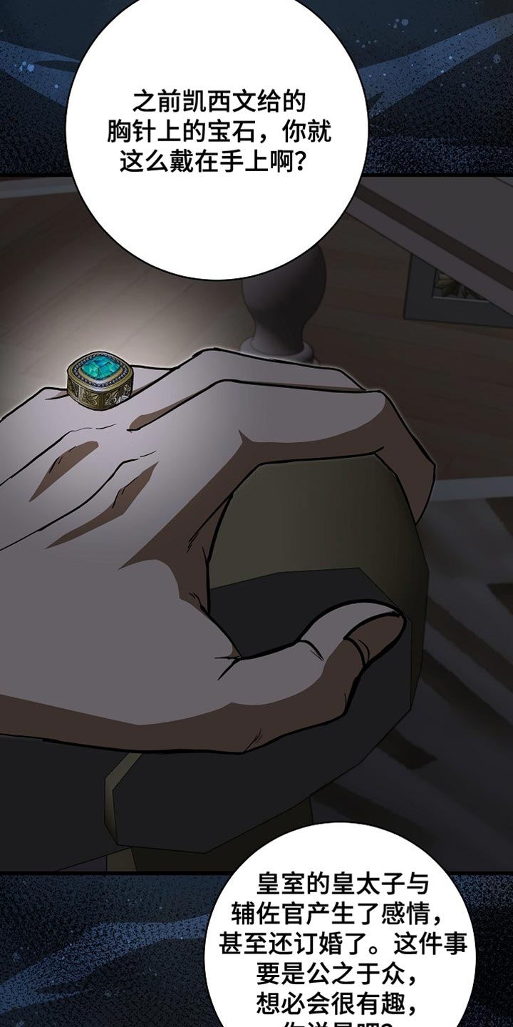 女装皇家教师插画漫画,第84章：【第二季】我没有义务告诉你1图