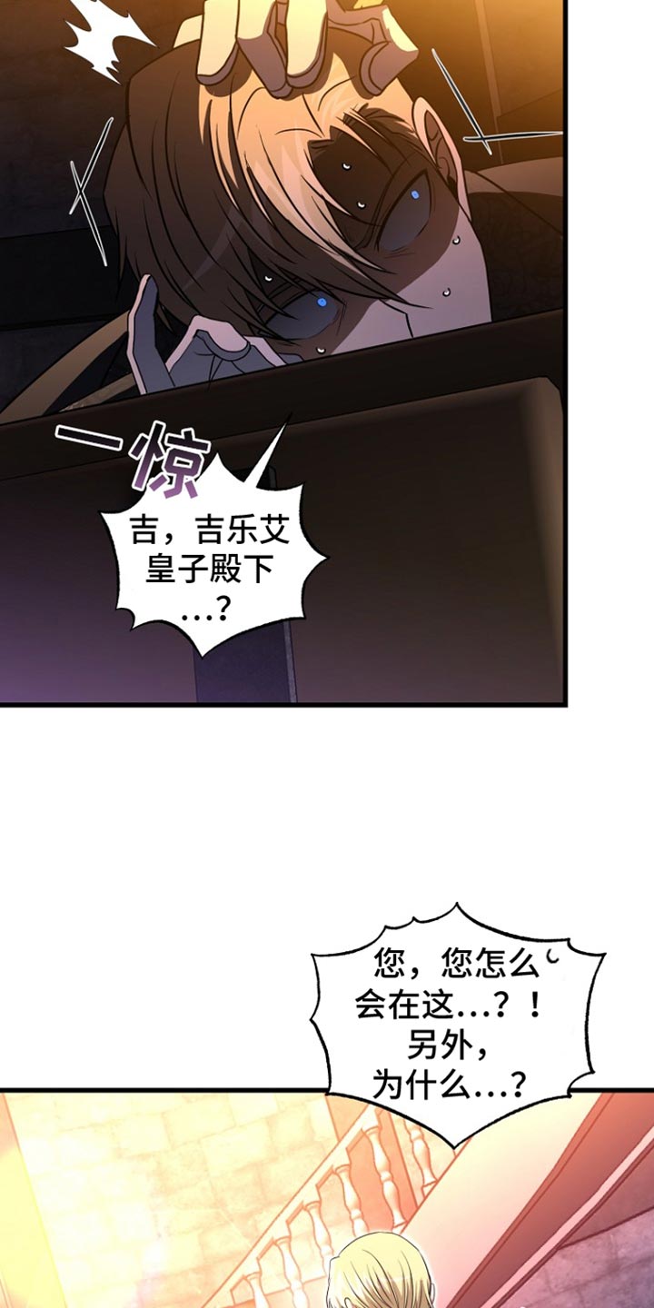 皇家教师漫画主角介绍漫画,第29章：你不好奇吗？1图