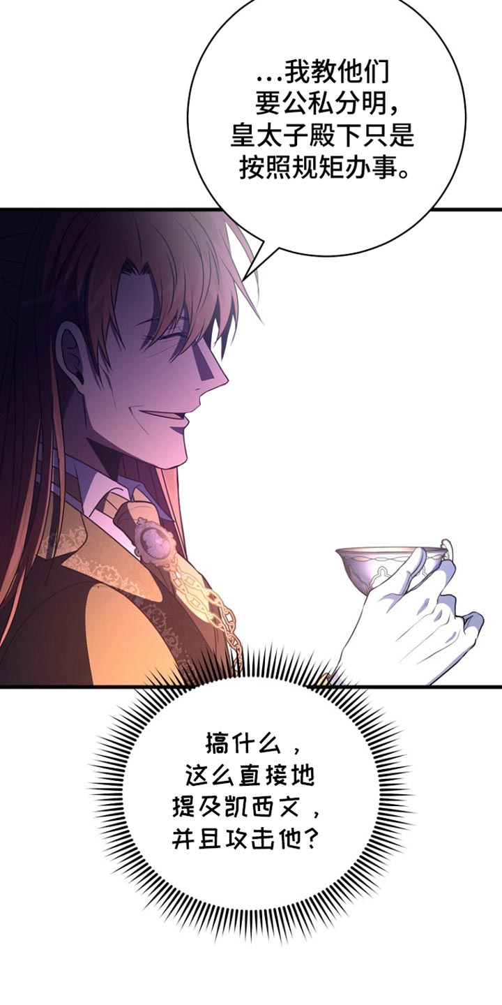 皇家教师漫画,第31章：一定会办好的3图