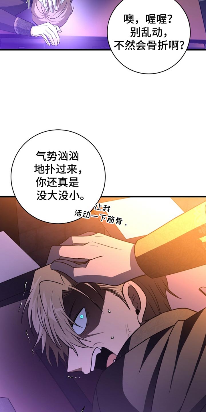 皇家师妲漫画,第29章：你不好奇吗？5图