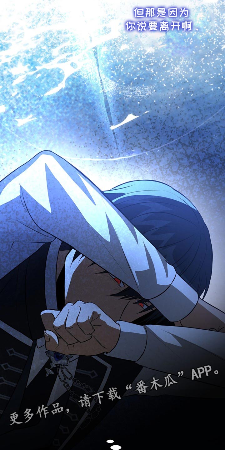 皇家教师完结了吗漫画,第32章：我到底应该怎么做1图