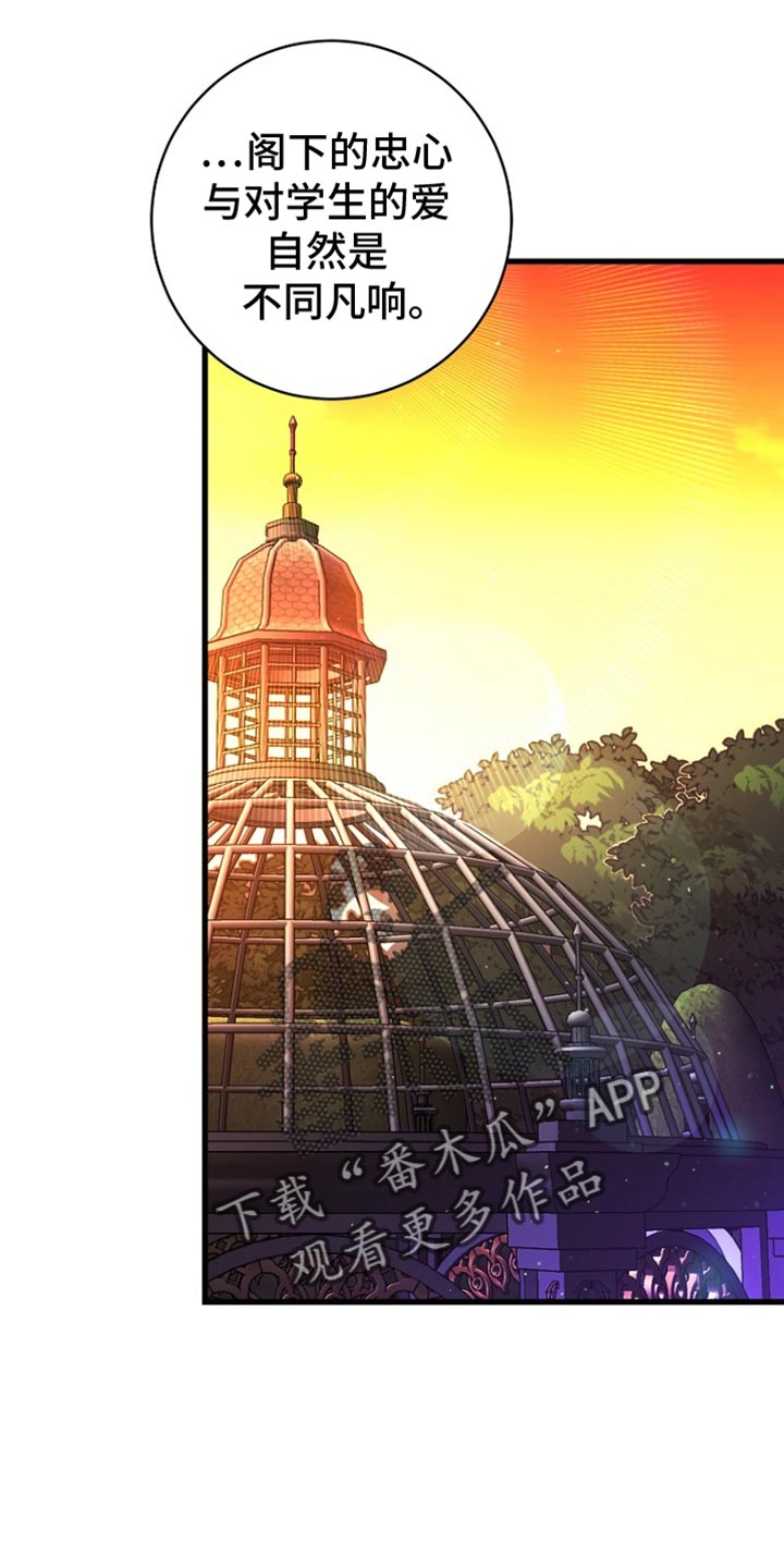 皇家教师漫画,第31章：一定会办好的4图