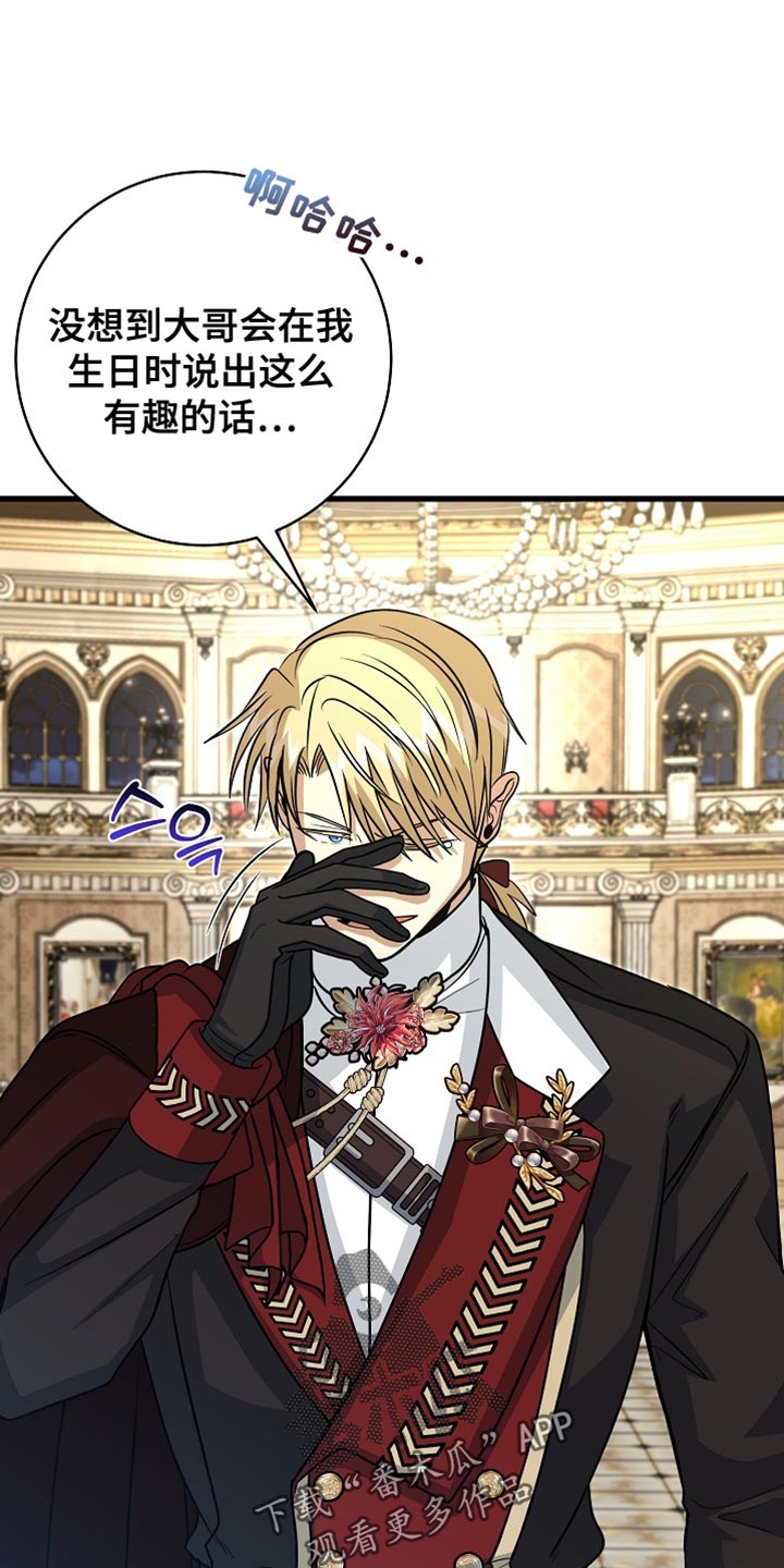 皇家趣学院第二季漫画,第88章：【第二季】有趣的事情3图