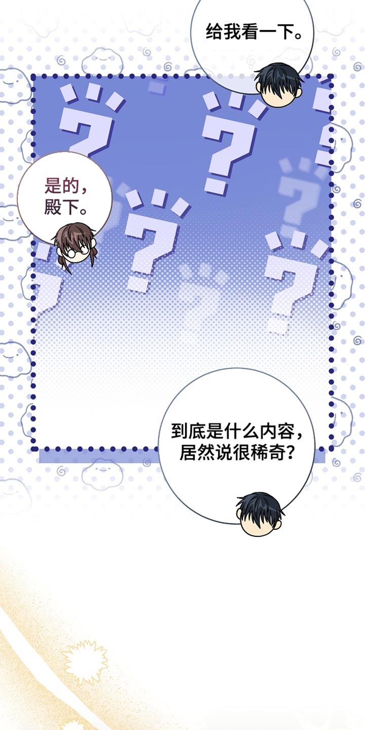 皇家教师漫画免费观看下拉式漫画,第86章：【第二季】准备我的成人礼1图