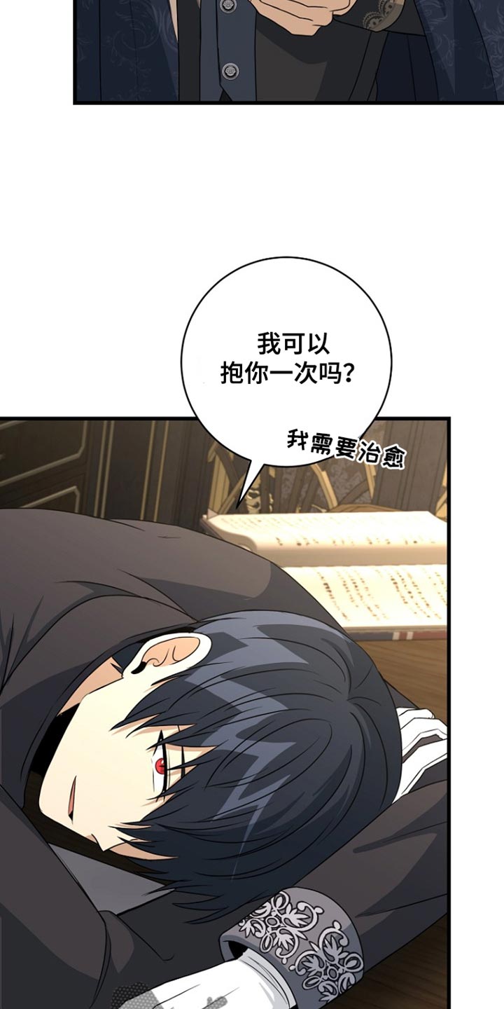 皇家教师漫画主角介绍漫画,第37章：我必须要赢！3图