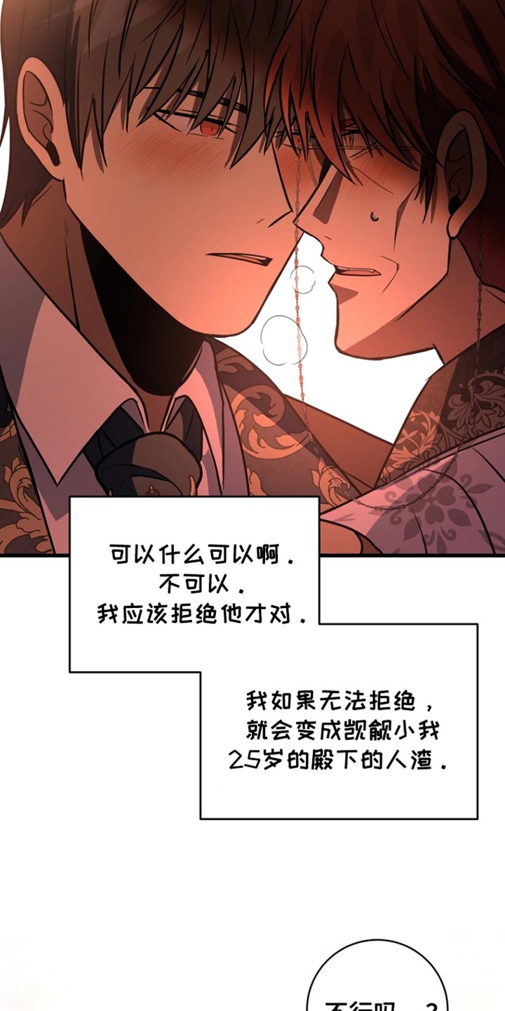 皇家教师漫画主角介绍漫画,第37章：我必须要赢！5图