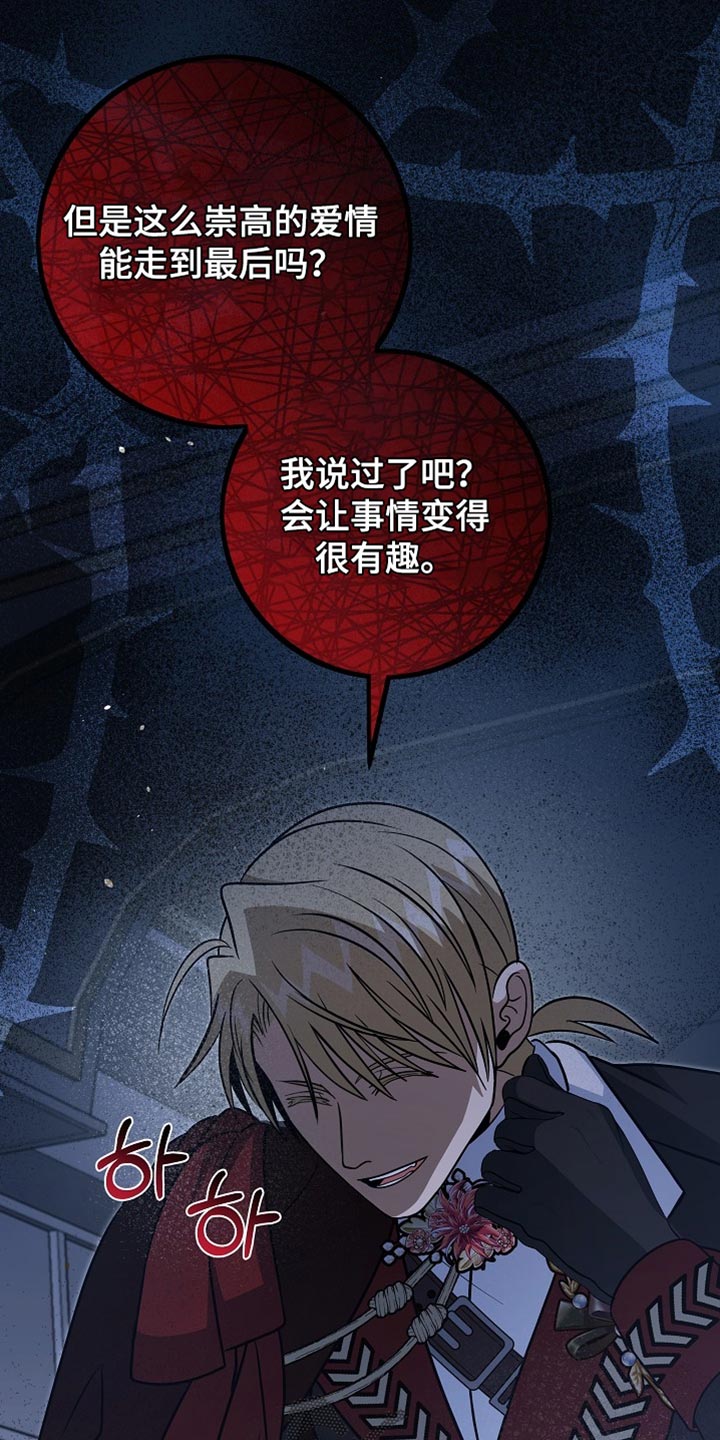 皇家的老师叫什么漫画,第89章：【第二季】崇高的爱情4图