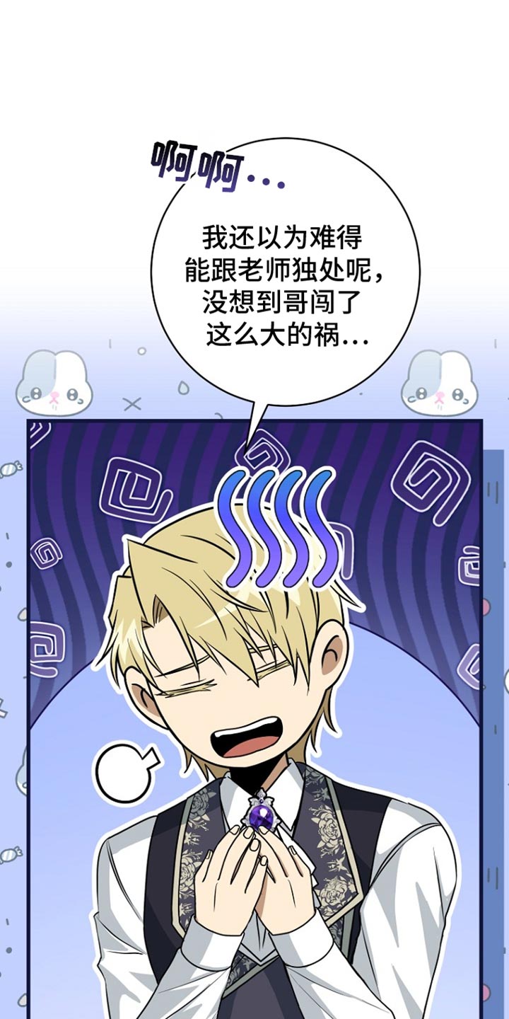 皇家教师漫画主角介绍漫画,第29章：你不好奇吗？3图