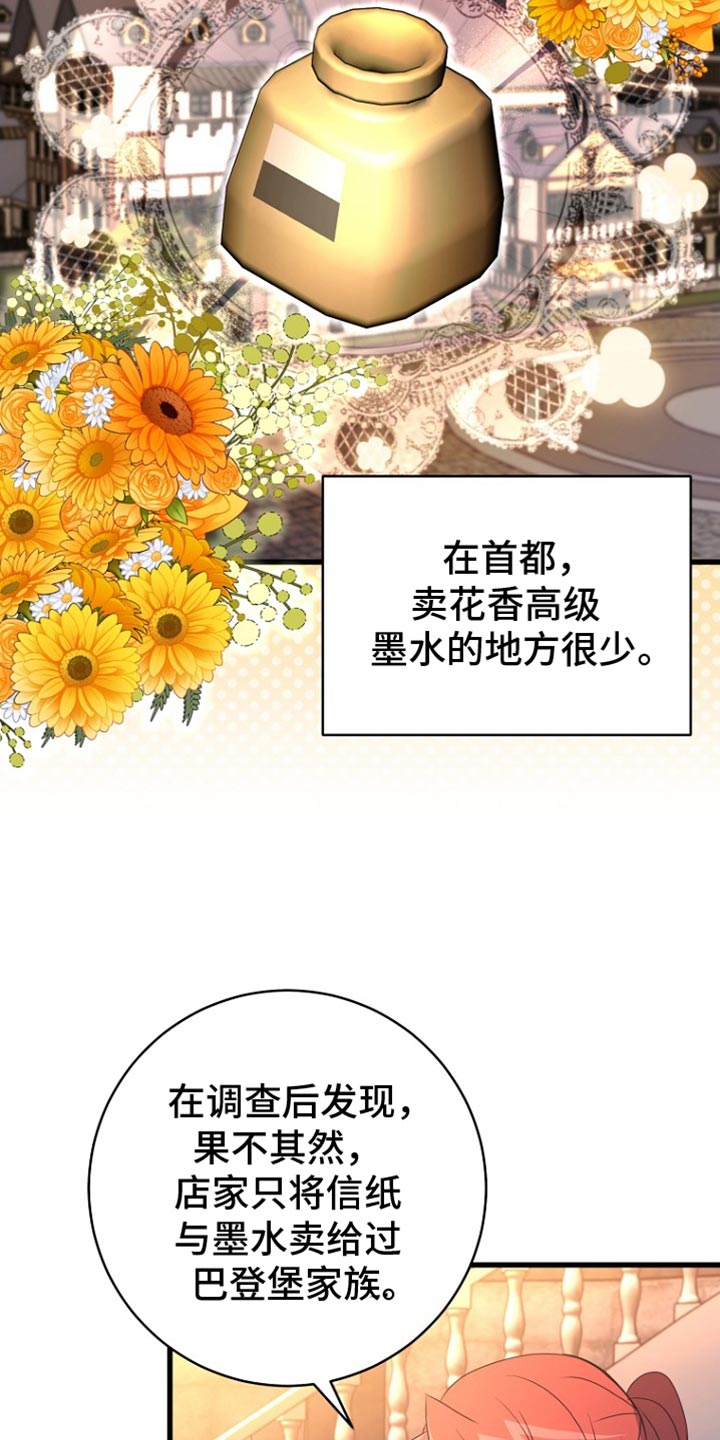 皇家教师漫画,第28章：致命的错误3图
