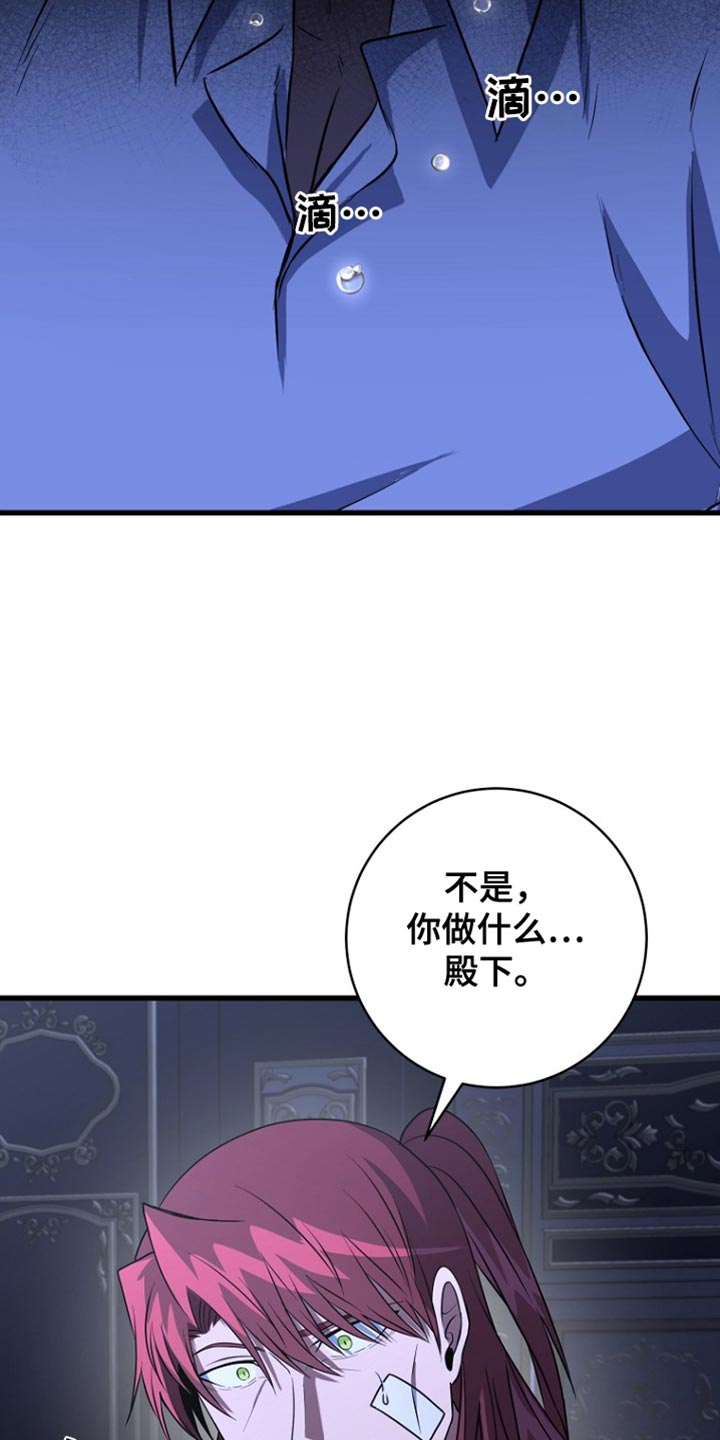 皇家教师漫画主角介绍漫画,第35章：我错了2图