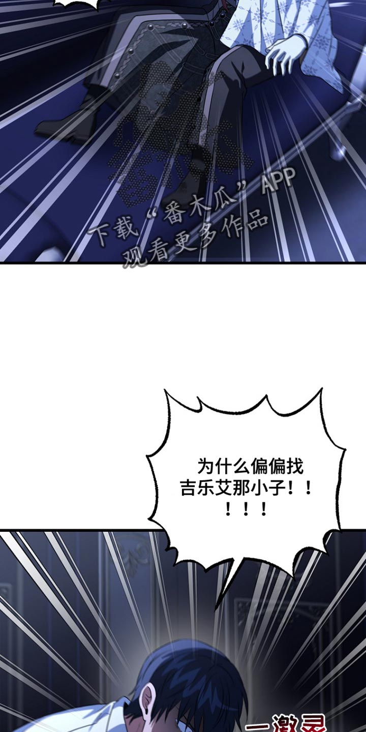 皇家教师漫画,第34章：丧失理智3图