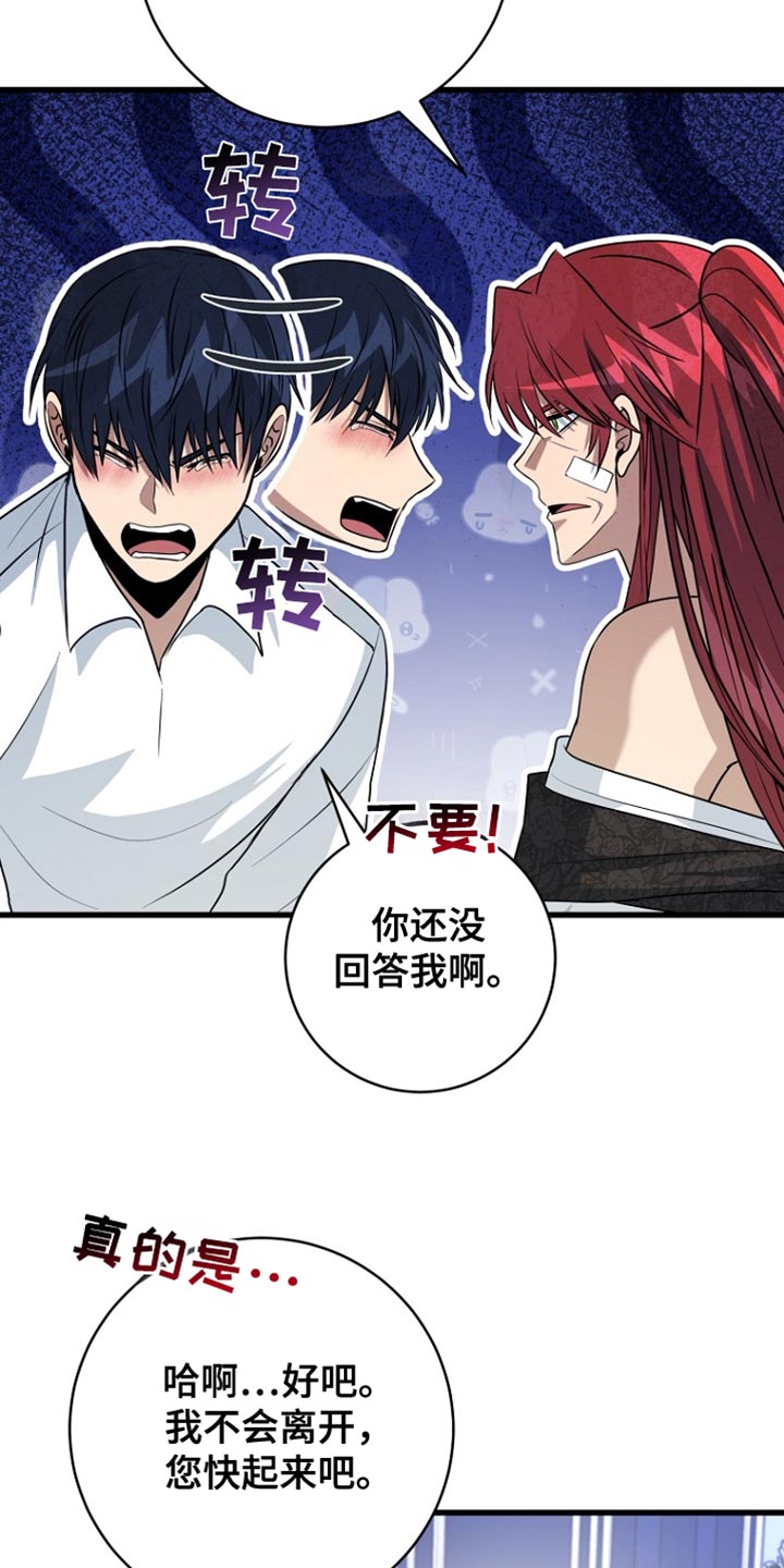 皇家教师漫画,第36章：我也对不起你1图