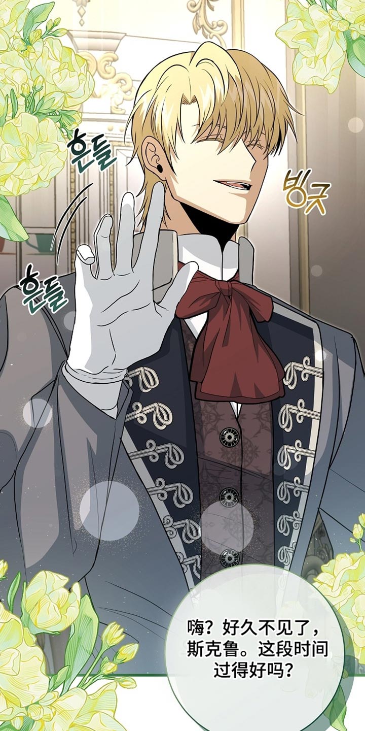 女装皇家教师插画漫画,第84章：【第二季】我没有义务告诉你3图