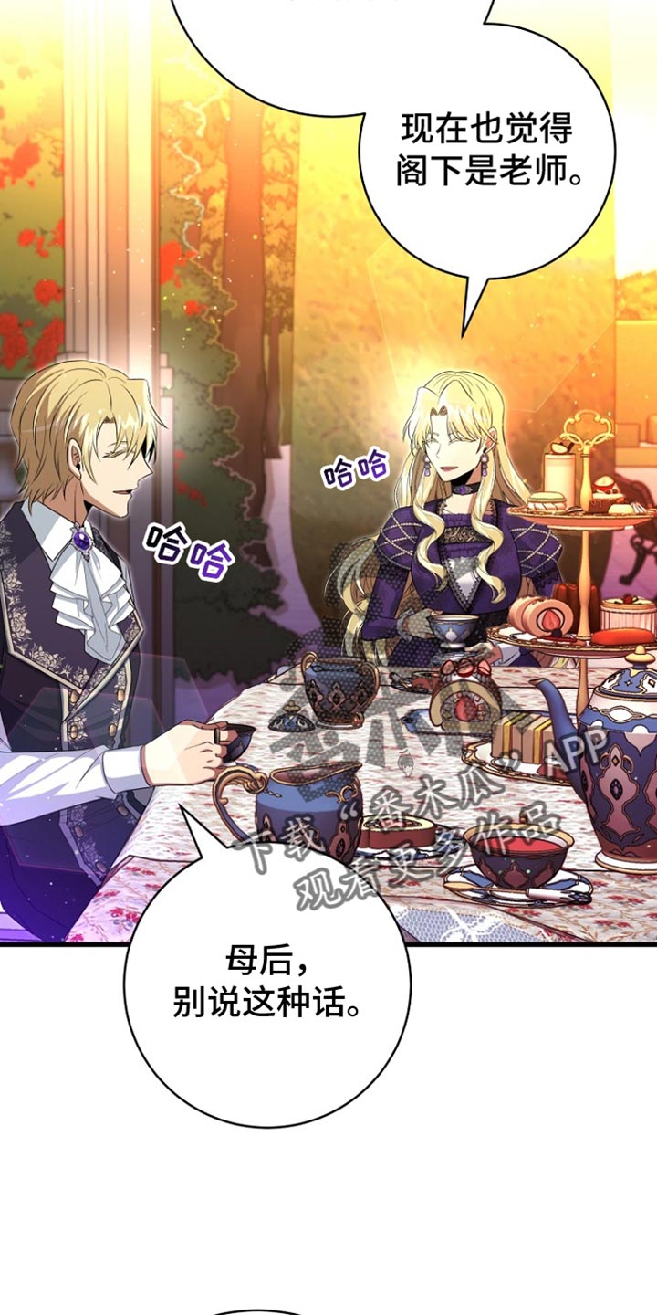 皇家教师漫画,第31章：一定会办好的4图