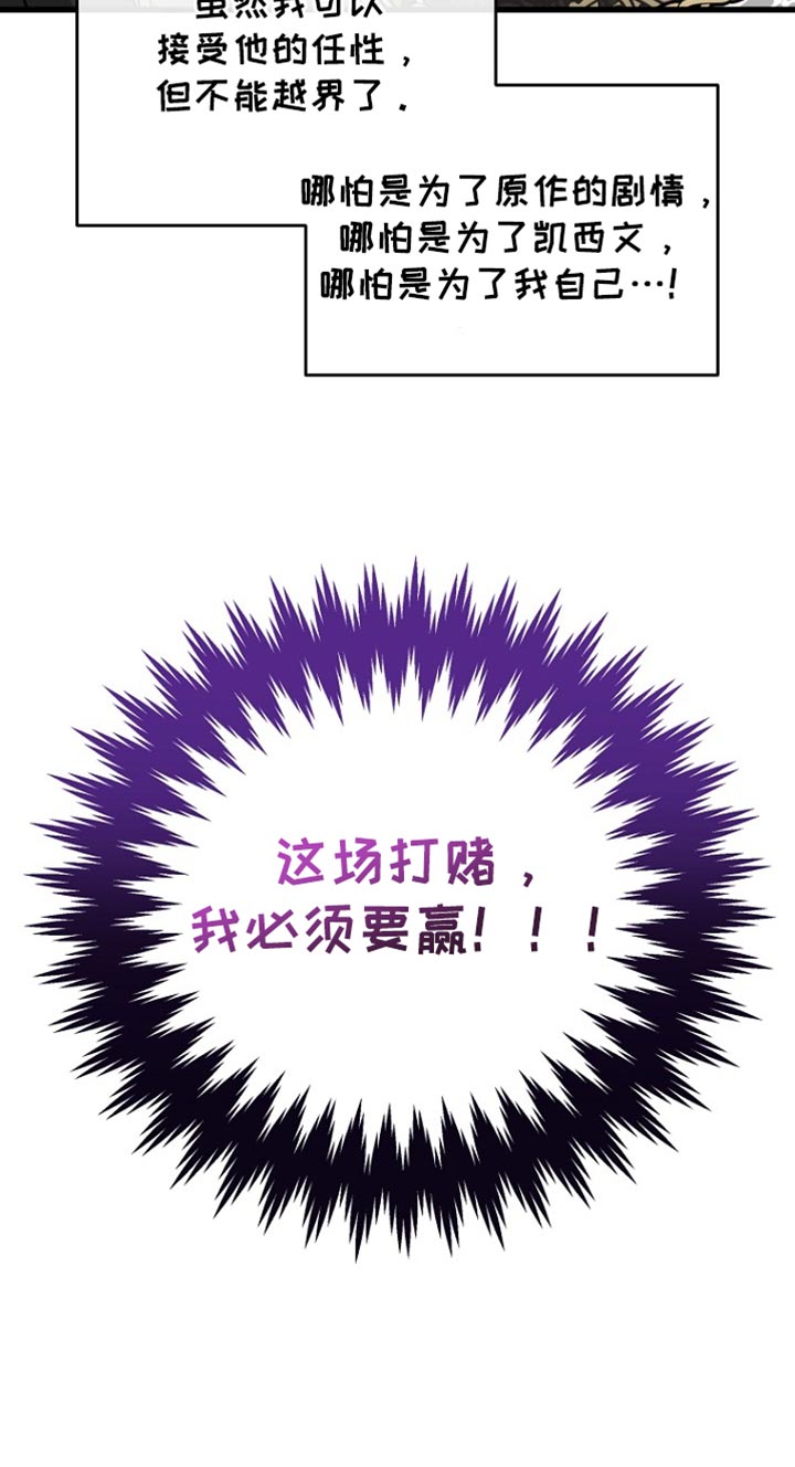 皇家教师漫画主角介绍漫画,第37章：我必须要赢！3图