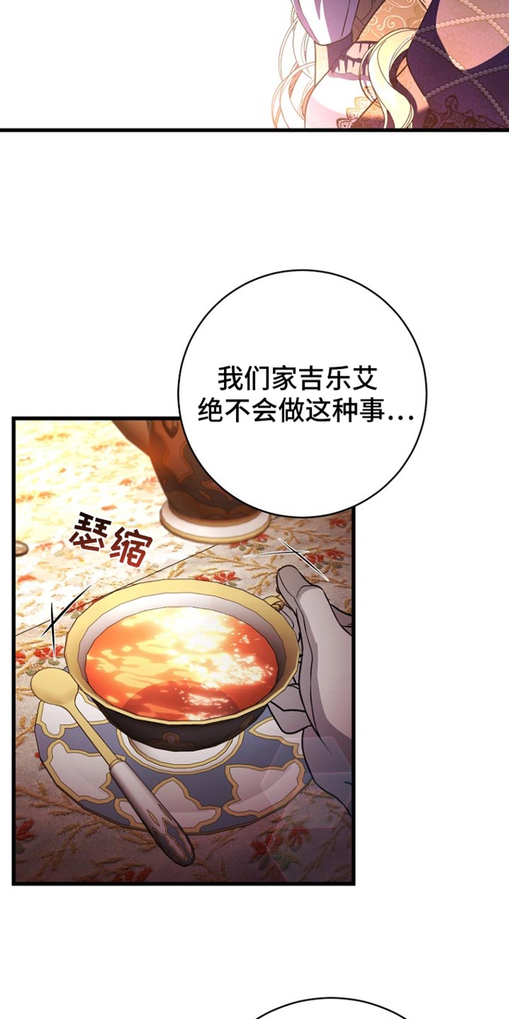 皇家教师漫画,第31章：一定会办好的2图