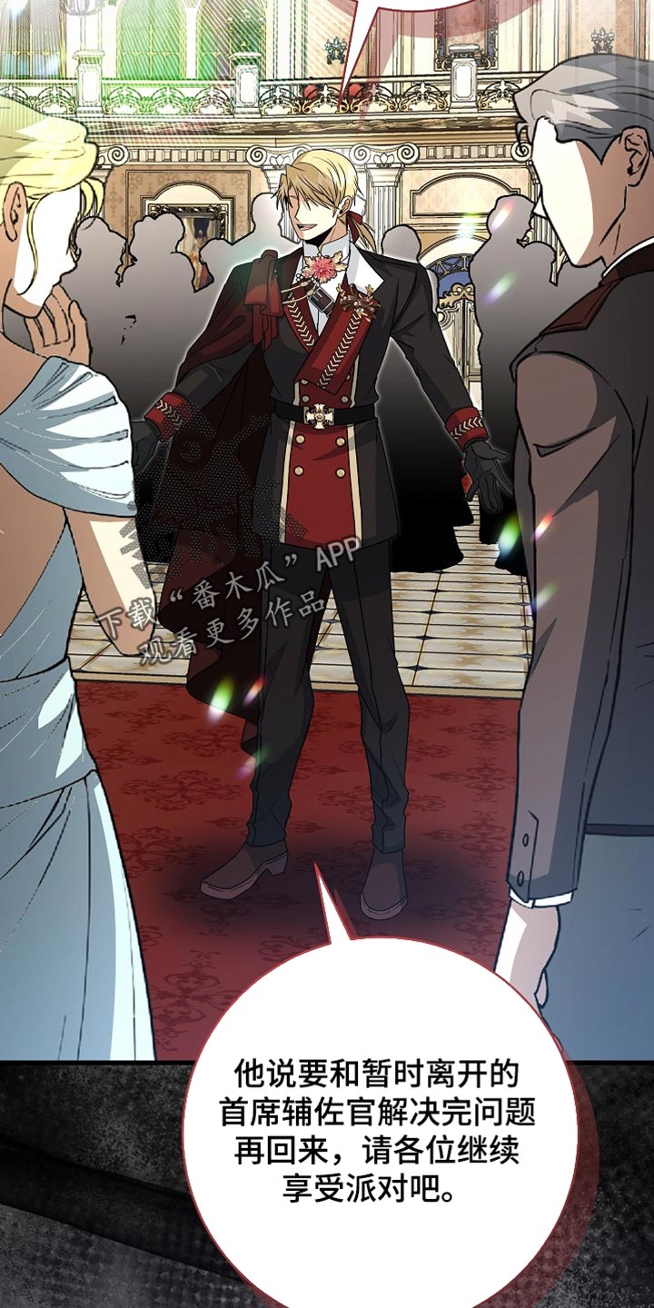 皇家教师海涅免费动画漫画,第88章：【第二季】有趣的事情1图