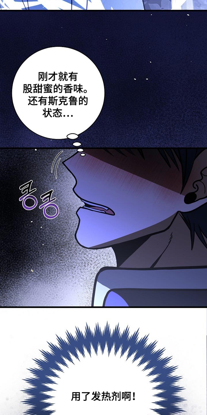 皇家教师漫画完整版漫画,第89章：【第二季】崇高的爱情4图