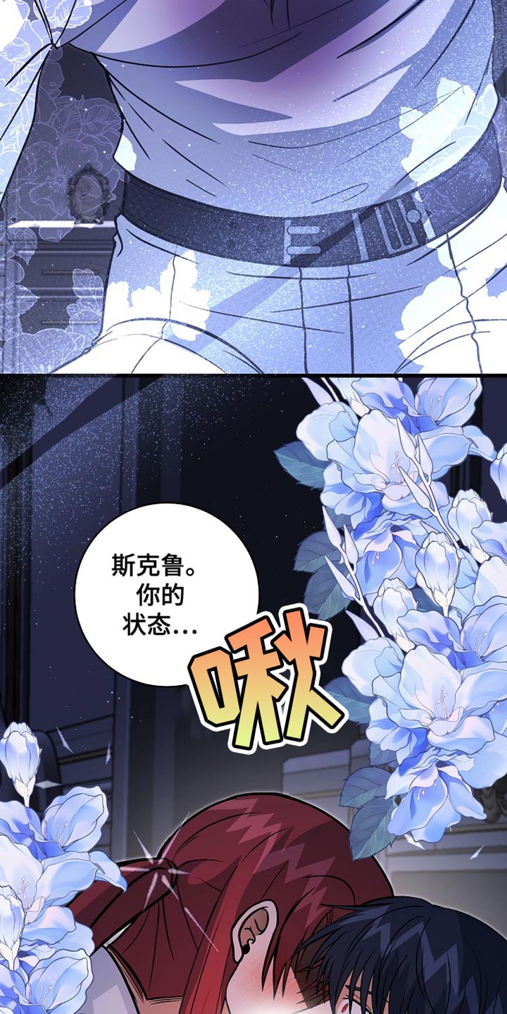 皇家一号漫画,第89章：【第二季】崇高的爱情3图