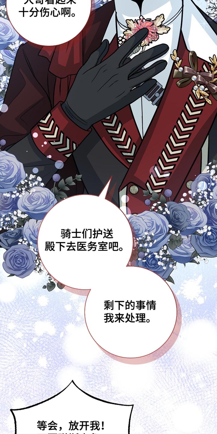 皇家的老师叫什么漫画,第89章：【第二季】崇高的爱情1图