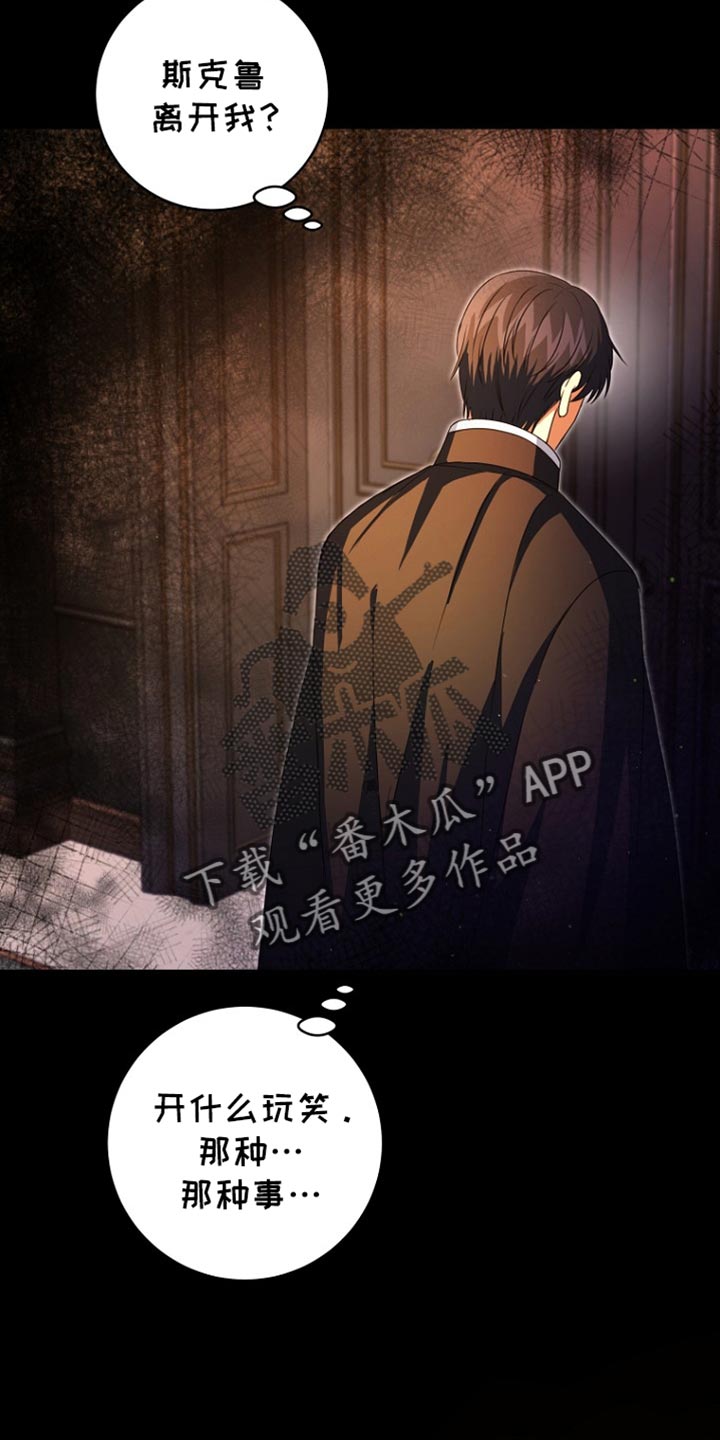 皇家趣学院第二季漫画,第33章：我并不爱你4图