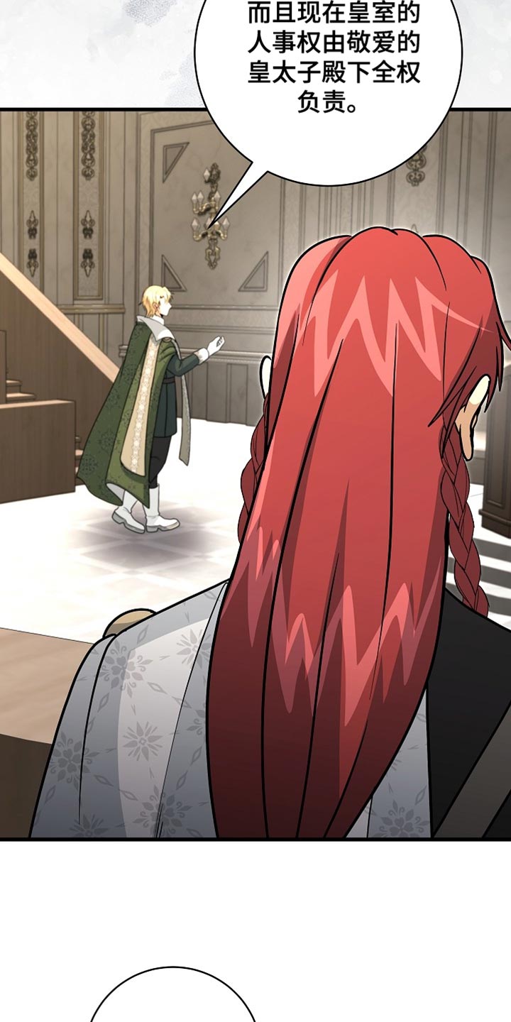 皇室教师漫画,第86章：【第二季】准备我的成人礼2图