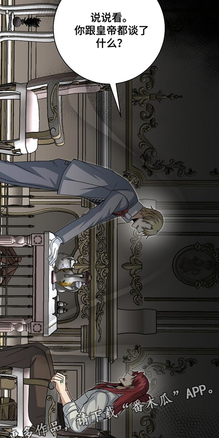 女装皇家教师插画漫画,第84章：【第二季】我没有义务告诉你2图