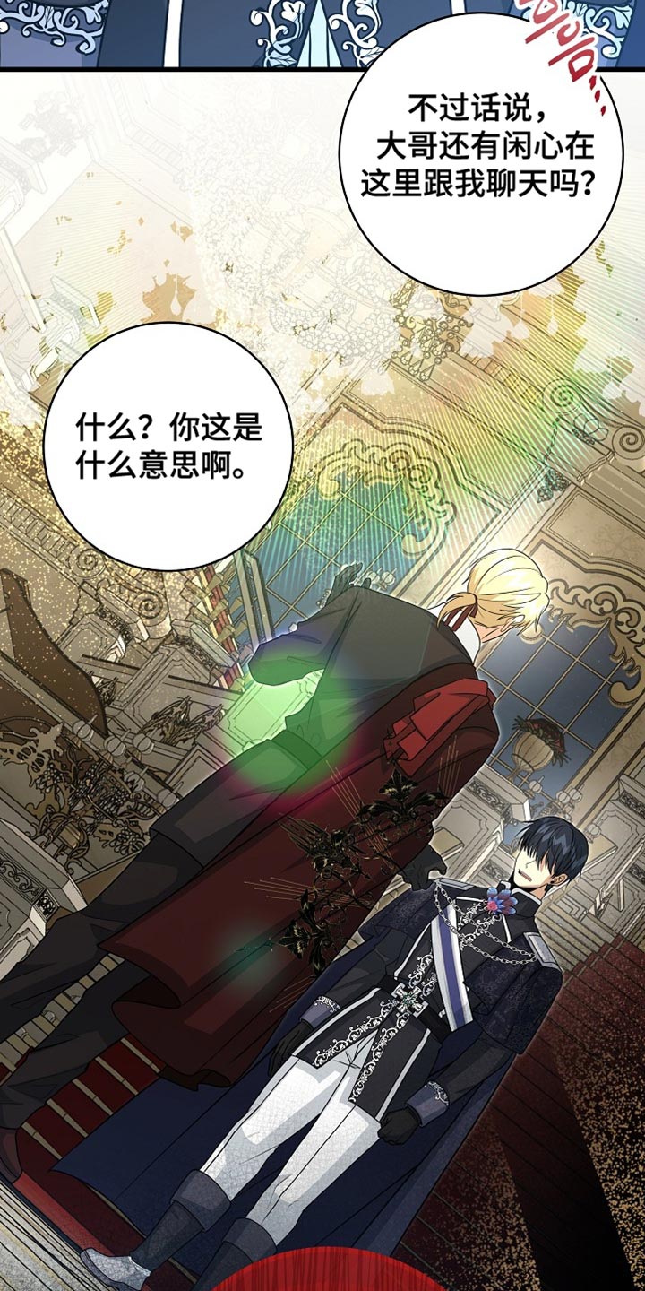 皇家趣学院第二季漫画,第88章：【第二季】有趣的事情1图